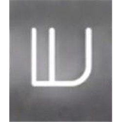 Artemide Alphabet Of Light Wall lamp "W" uppercase